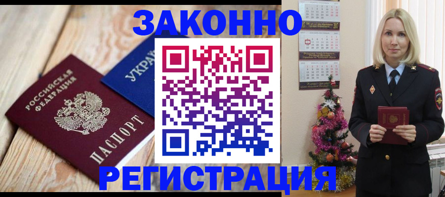 прописка гарантия в Белой Холунице