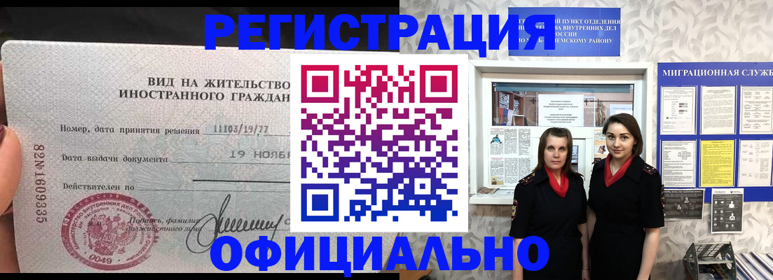 временная регистрация в квартире в Белой Холунице